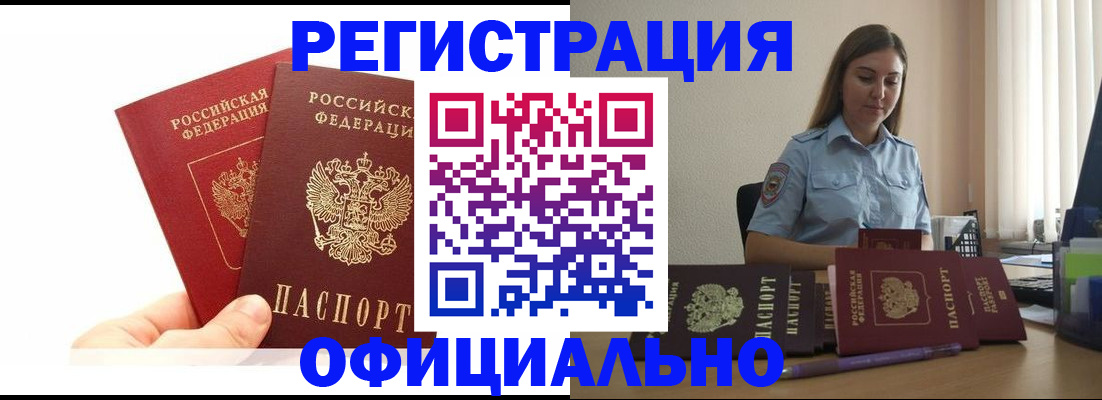 временная регистрация для школы в Моршанске