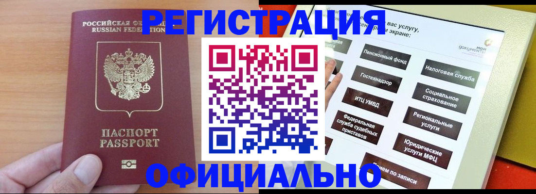 прописка штамп в Моршанске