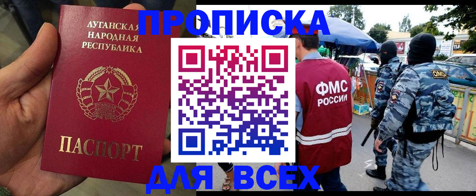 прописка для работы в Моршанске