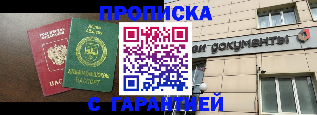 прописка в Моршанске